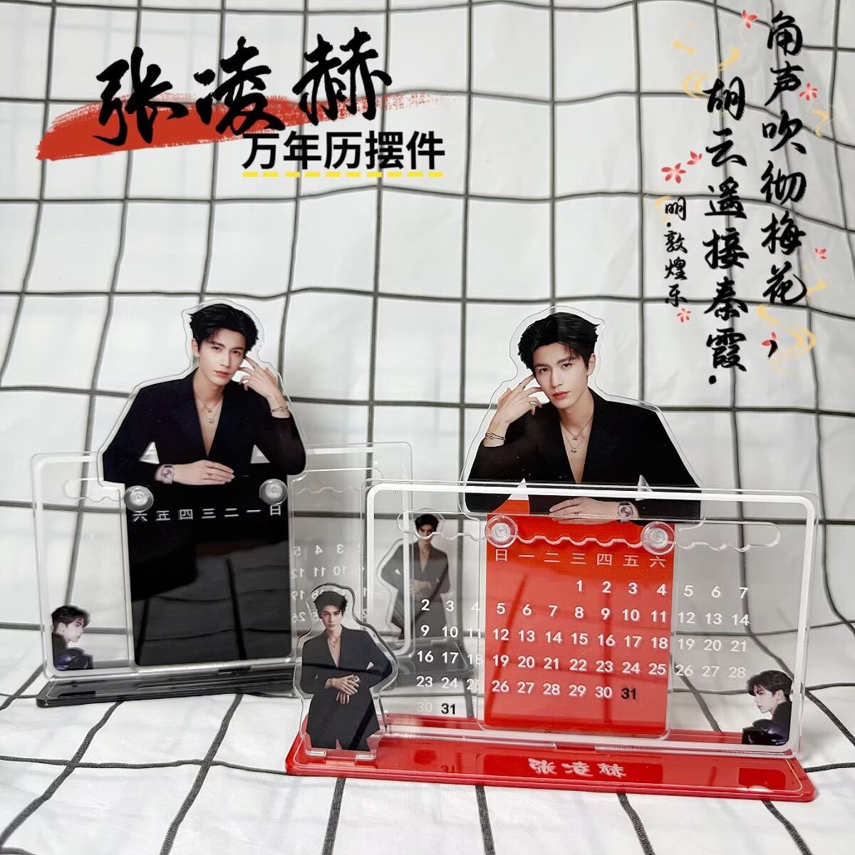 Zhang Linghe's 3D calendar orn - đánh giá và giá Supply Event